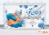 طرح بنر آماده روز پزشک با خوشنویسی دستان تو امید دوباره زندگی ست