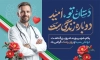 طرح بنر لایه باز روز پزشک شامل خوشنویسی دستان تو امید دوباره زندگی ست