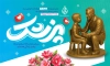 طرح بنر لایه باز روز پزشک با خوشنویسی پزشک