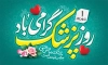 طرح لایه باز بنر تبریک روز پزشک با خوشنویسی روز پزشک گرامی باد