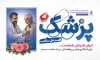 طرح بنر لایه باز روز پزشک با خوشنویسی پزشک و فرمت psd و قابلیت ویرایش
