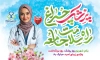 طرح بنر لایه باز روز پزشک با خوشنویسی پزشک چراغ راه سلامت جامعه و فرمت psd و قابلیت ویرایش