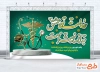 بنر قابل ویرایش روز پزشک با خوشنویسی رسالت تو عشق به انسانیت است