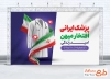 طرح بنر روز پزشک با عکس لباس پزشک با فرمت PSD و قابل ویرایش