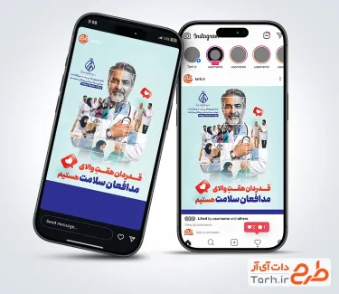 قالب پست و استوری روز پزشک شامل عکس دکتر با فرمت PSD و قابل ویرایش