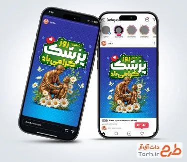 قالب استوری تبریک روز پزشک شامل عکس مجسمه پزشک و کودک با فرمت PSD و قابل ویرایش