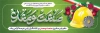 بنر پلاکارد روز صنعت و معدن شامل متن صنعت و معدن