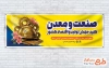 دانلود طرح پلاکارد روز صنعت و معدن شامل تصویرسازی کلاه ایمنی