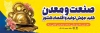 بنر پلاکارد روز صنعت و معدن شامل متن صنعت و معدن