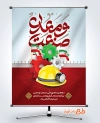 طرح پوستر روز صنعت و معدن شامل وکتور چرخ دنده