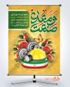 بنر خام روز صنعت و معدن شامل خوشنویسی صنعت و معدن