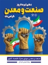 بنر خام روز صنعت و معدن شامل وکتور چرخ دنده