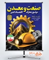 طرح لایه باز پوستر روز صنعت و معدن با وکتور چرخدنده