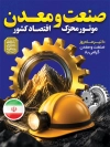طرح بنر روز صنعت و معدن شامل وکتور چرخ دنده