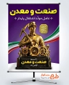 طرح بنر خام روز صنعت و معدن با عکس مجسمه