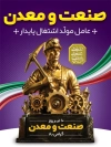 بنر روز صنعت و معدن شامل وکتور چرخ دنده