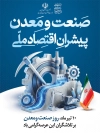پوستر خام روز صنعت و معدن با خوشنویسی صنعت و معدن پیشران اقتصاد ملی