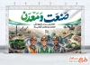 طرح آماده بنر صنعت و معدن شامل خوشنویسی صنعت و معدن
