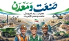 طرح آماده بنر صنعت و معدن لایه باز شامل خوشنویسی صنعت و معدن