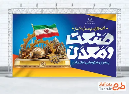 دانلود طرح بنر صنعت و معدن با تصویرسازی چرخدنده