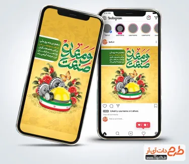 دانلود قالب اینستاگرام روز صنعت و معدن با عکس کلاه ایمنی دانلود قالب اینستاگرام روز صنعت و معدن با عکس کلاه ایمنی
