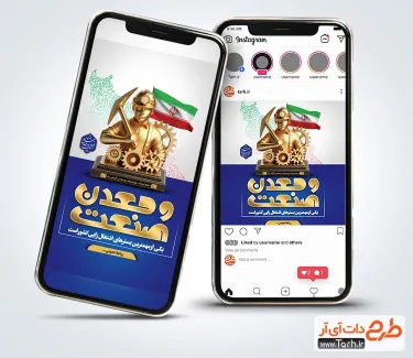 طرح لایه باز پست و استوری روز صنعت و معدن با عکس پرچم ایران طرح لایه باز پست و استوری روز صنعت و معدن با وکتور پرچم ایران