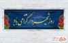 بنر پلاکارد روز شهردار با قابلیت ویرایش المان ها