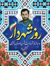 بنر روز شهردار شامل عکس دیجیتال شهید مهدی باکری