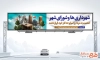 بنر بیلبورد روز شهرداری ها و دهیاری ها با قابلیت ویرایش المان ها