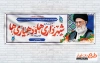دانلود پلاکارد روز شهرداری ها و دهیاری ها شامل عکس رهبر
