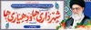 طرح بنر روز شهرداری شامل عکس رهبر