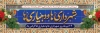 طرح بنر روز شهرداری شامل عکس رهبر