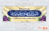 طرح لایه باز پلاکارد روز شهرداری ها و دهیاری ها با خوشنویسی شهرداری ها و دهیاری ها