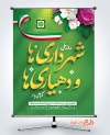 بنر خام روز شهرداری ها و دهیاری ها با خوشنویسی شهرداری ها و دهیاری ها