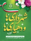 دانلود بنر خام روز شهرداری ها و دهیاری ها با خوشنویسی شهرداری ها و دهیاری ها