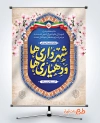 طرح لایه باز پوستر روز شهرداری ها و دهیاری ها با تایپوگرافی شهرداری ها و دهیاری ها