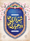 طرح پوستر روز شهرداری ها و دهیاری ها با تایپوگرافی شهرداری ها و دهیاری ها