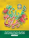 دانلود طرح بنر روز شهرداری ها و دهیاری ها شامل خوشنویسی شهرداری ها و دهیاری ها