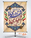 طرح لایه باز بنر روز شهرداری ها و دهیاری ها شامل وکتور پرچم ایران