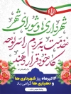 طرح بنر روز شهرداری ها و دهیاری ها شامل خوشنویسی شهرداری ها و دهیاری ها