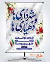 طرح آماده پوستر روز شهرداری ها و دهیاری ها شامل وکتور پرچم ایران