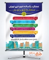 دانلود پوستر گزارش عملکرد شهرداری شامل وکتور ساختمان