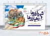 دانلود بنر روز شهرداری ها و دهیاری ها شامل تصویرسازی شهر و چرخدنده