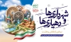 طرح بنر روز شهرداری ها شامل خوشنویسی شهرداری ها و دهیاری ها