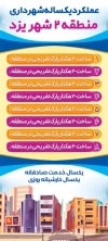 طرح بنر استندی روز شهرداری ها و دهیاری ها لایه باز