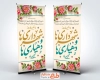 طرح لایه باز استند روز شهرداری ها و دهیاری ها با وکتور گل
