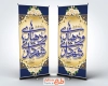 طرح استند خام روز شهرداری ها و دهیاری ها