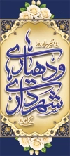 بنر استندی روز شهرداری ها و دهیاری ها