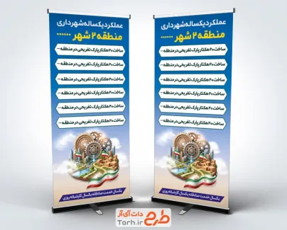طرح استند گزارش عملکرد شهرداری با لیست عملکرد