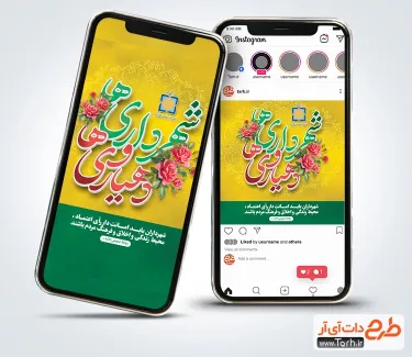 طرح استوری لایه باز روز شهرداری و دهیاری با قابلیت ویرایش المان ها طرح استوری لایه باز روز شهرداری و دهیاری شامل خوشنویسی شهرداری ها و دهیاری ها